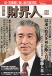 財界人
