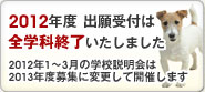 オープンキャンパス実施中